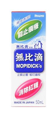 無比滴 Mopidick-s 50ml