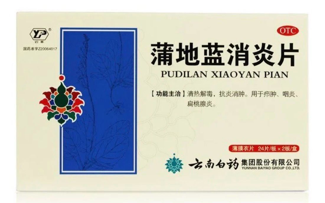 蒲地蓝消炎片 (云南白药) 48粒 Pudilan Xiaoyan Pian