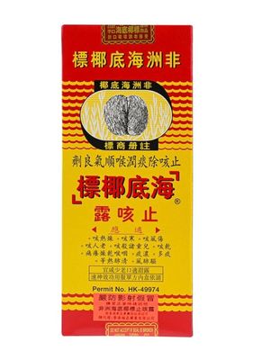 非洲海底椰標止咳露 177ml African Sea Coconut Cough Mixture