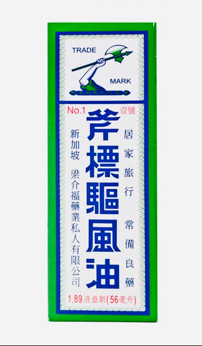 斧标驱风油 56ml Axe Brand Medicated Oil