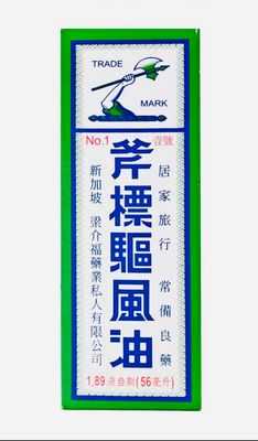 斧标驱风油 56ml Axe Brand Medicated Oil