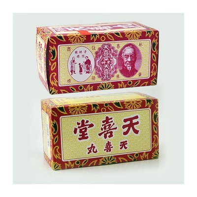 天喜丸 12瓶 每瓶10粒 每粒0.3g