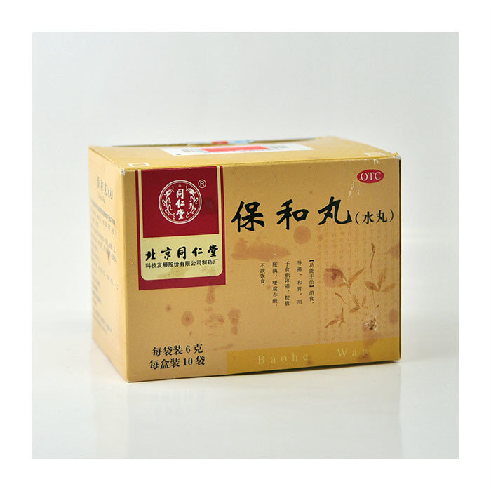 保和丸 水丸
