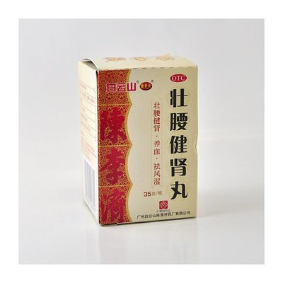壮腰健肾丸