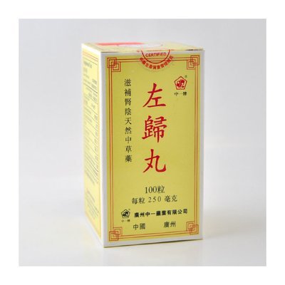 左归丸