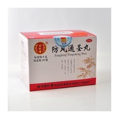 防风通圣丸 (同仁堂) 6g*10袋 Fangfeng Tongsheng Wan