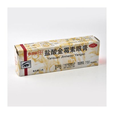 盐酸金霉素眼膏 2.5克
