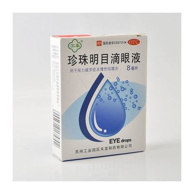 珍珠明目滴眼液 8ml