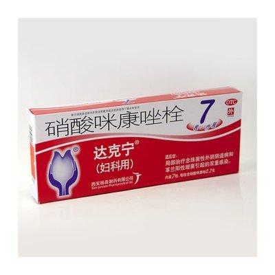 达克宁 硝酸咪康唑栓