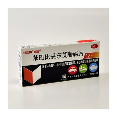 苯巴比妥东莨菪碱片 (晕动) 12片