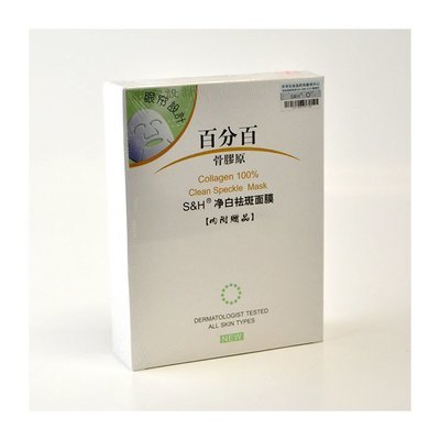 百分百骨胶原 净白祛斑面膜