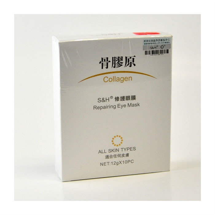骨胶原 修护眼膜