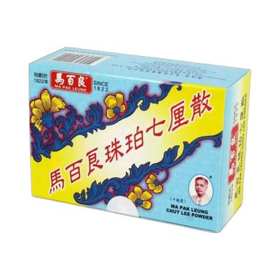 马百良珠珀七厘散10瓶