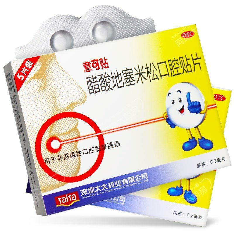 意可贴--醋酸地塞米松口腔贴片 5片