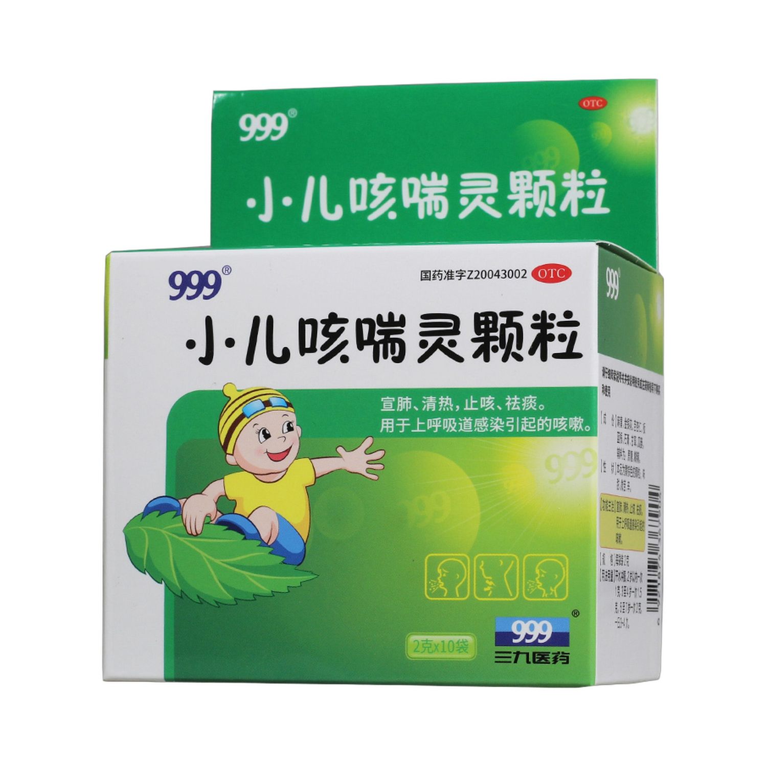 小儿咳喘灵颗粒(999)2克*10袋