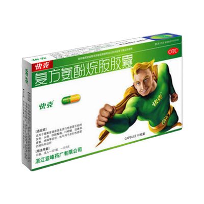 复方氨酚烷胺胶囊(快克)10粒