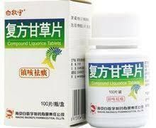 复方甘草片(白敬宇)100片