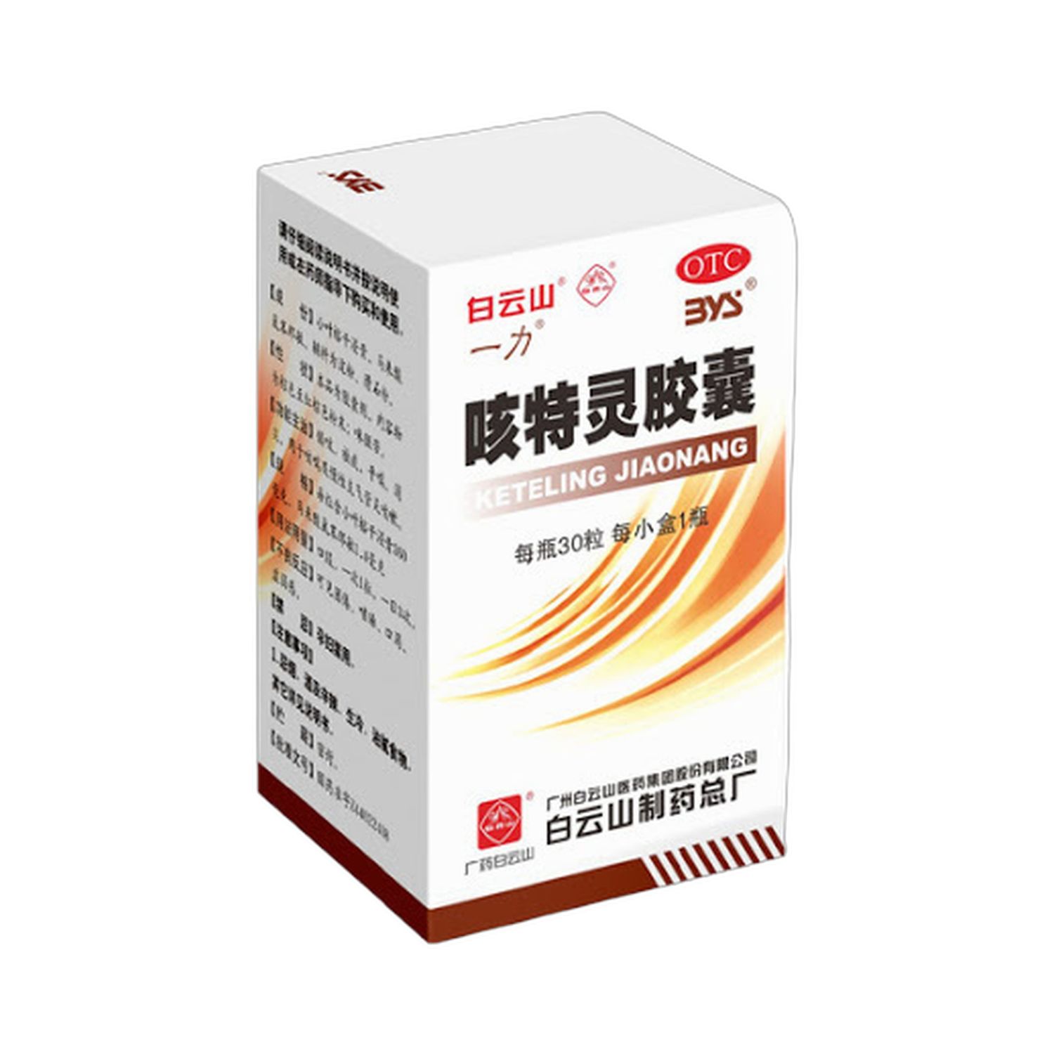 咳特灵(白云山)30粒