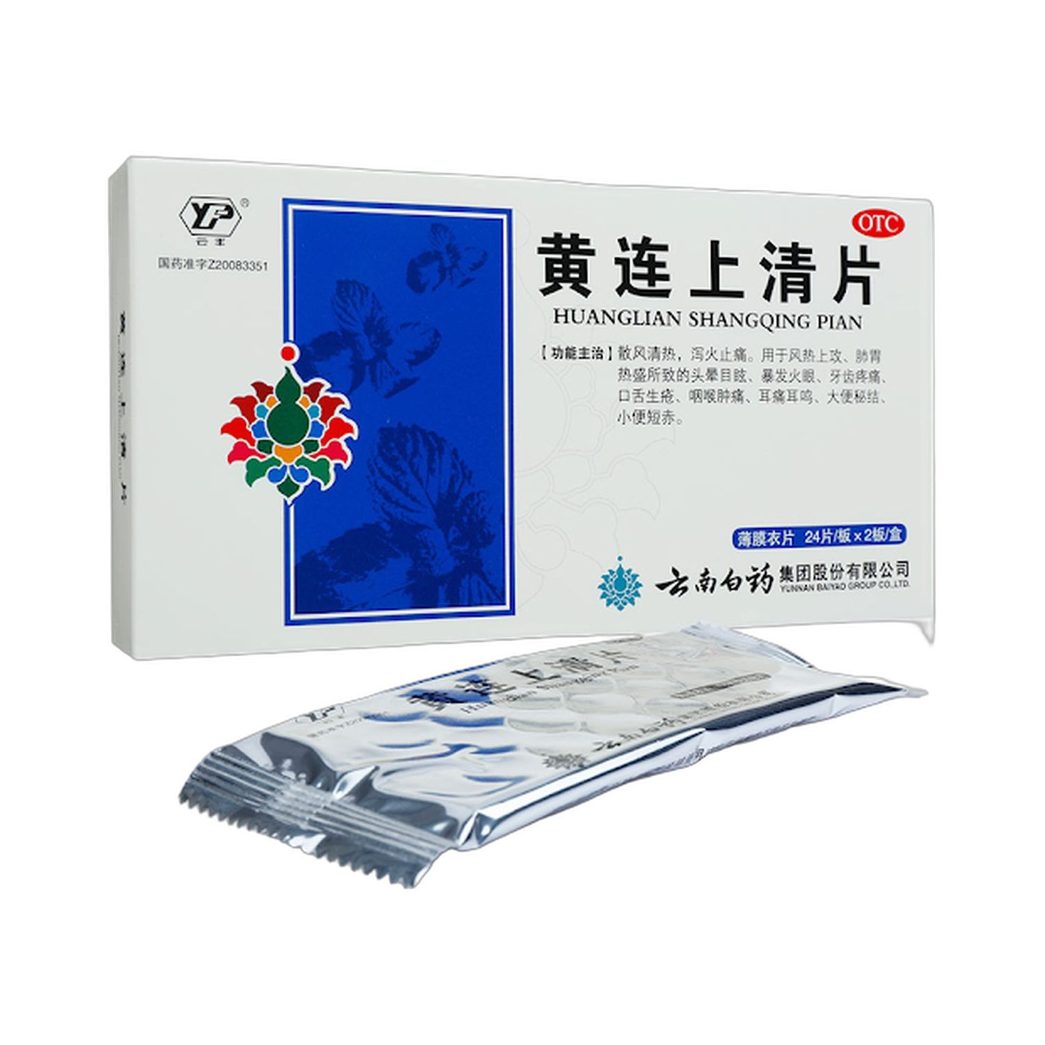 黄连上清片(多種品牌)48片