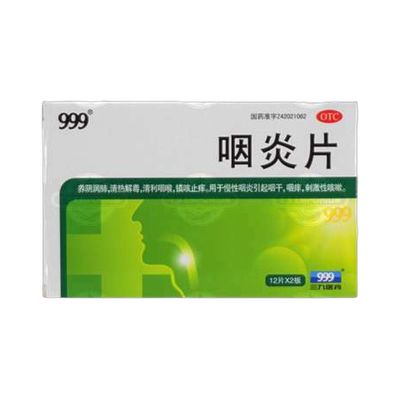 咽炎片(999)24片