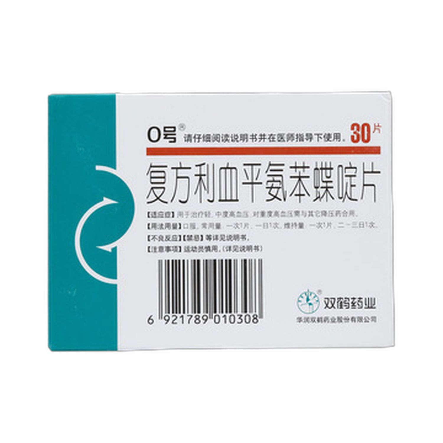 复方利血平氨苯蝶啶片