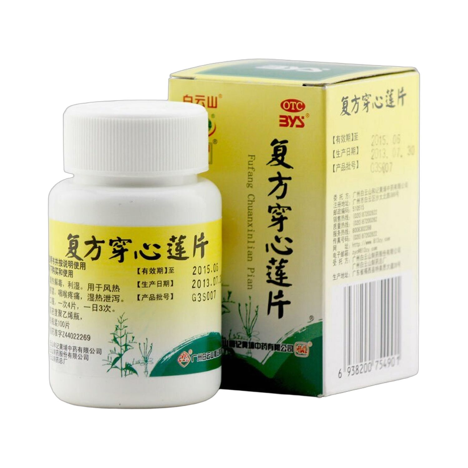 穿心连片(白云山)100片