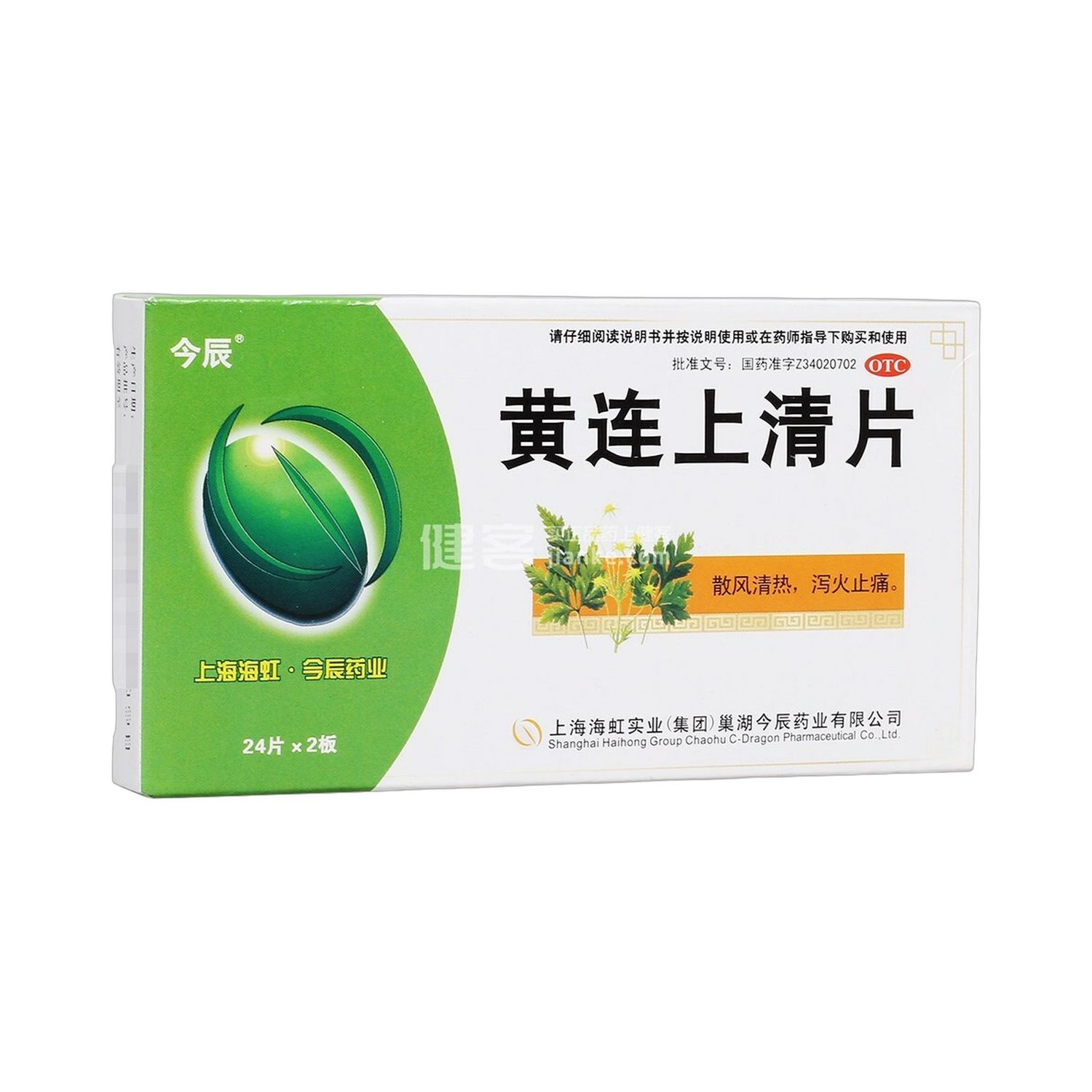 黄連上清片(上海海虹)48片