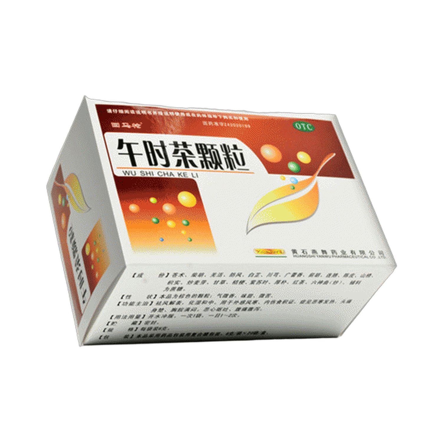 午时茶颗粒(回马枪)20袋