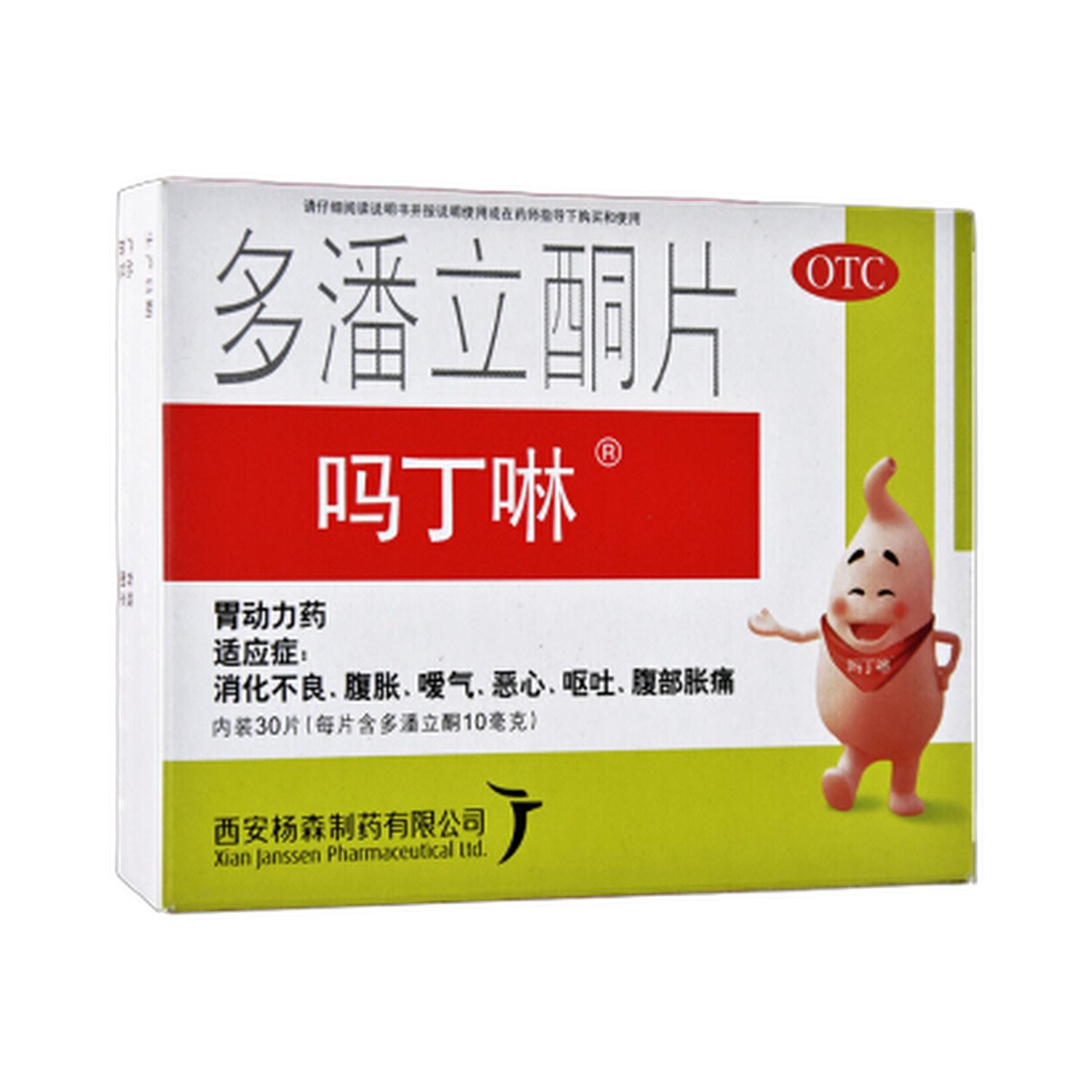 多潘立酮片(吗丁啉)30片