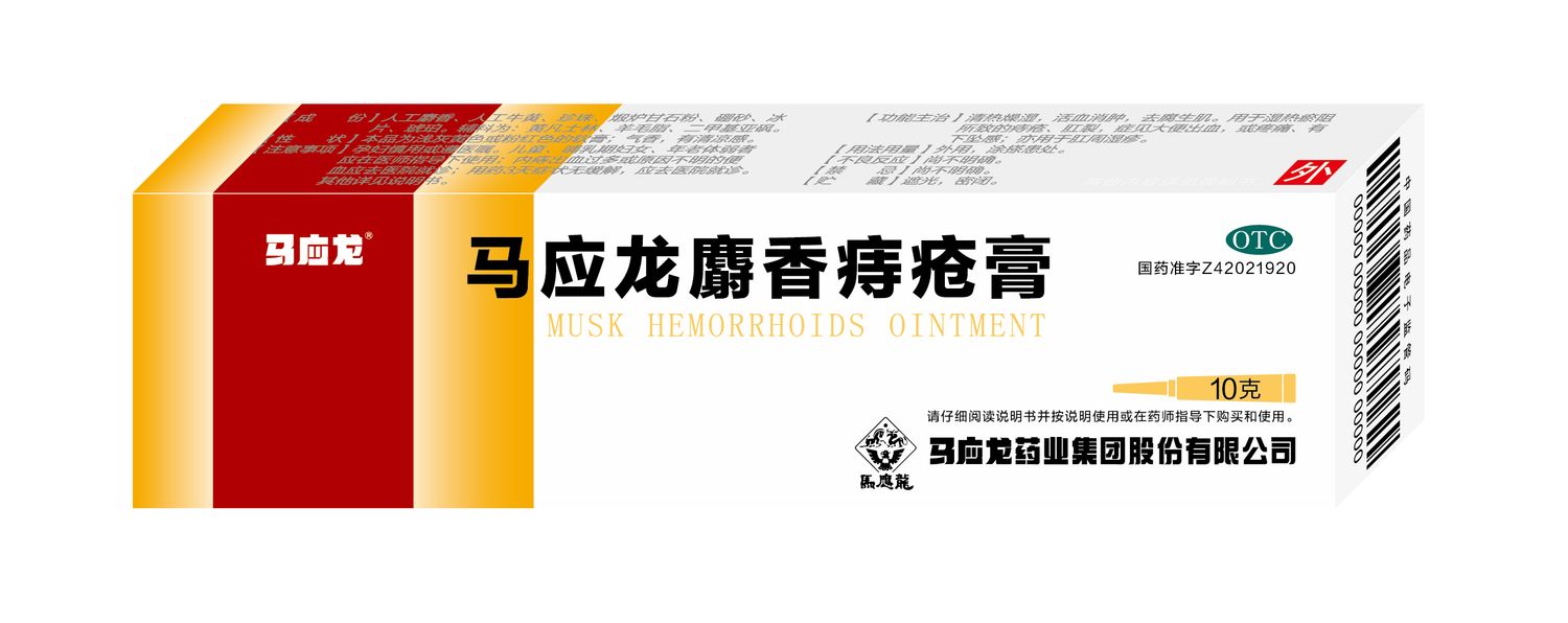 马应龙麝香痔疮膏 10克