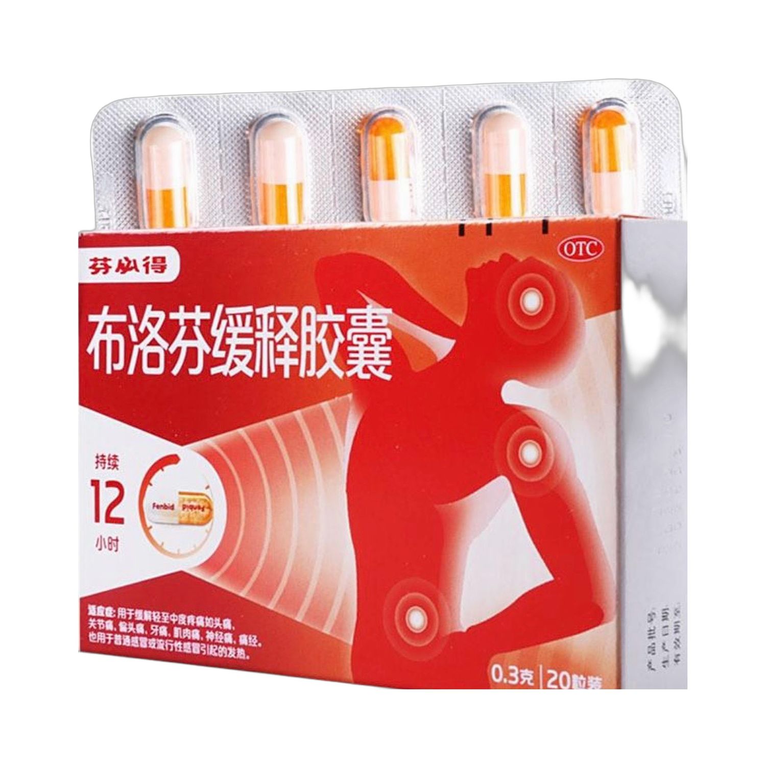 布洛芬缓释胶囊(芬必得)20粒