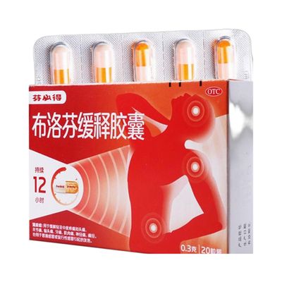 布洛芬缓释胶囊(芬必得)20粒