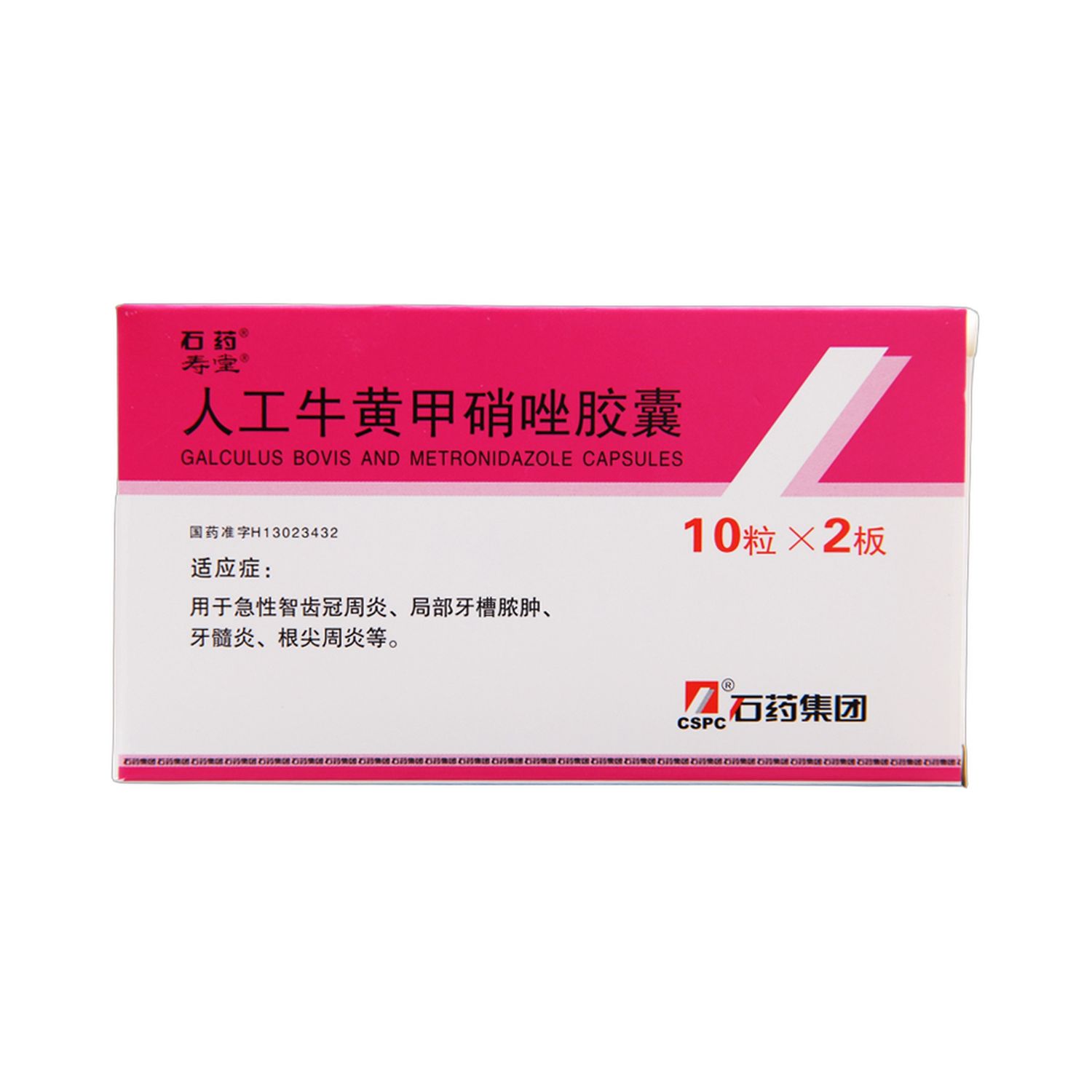 人工牛黄甲硝唑