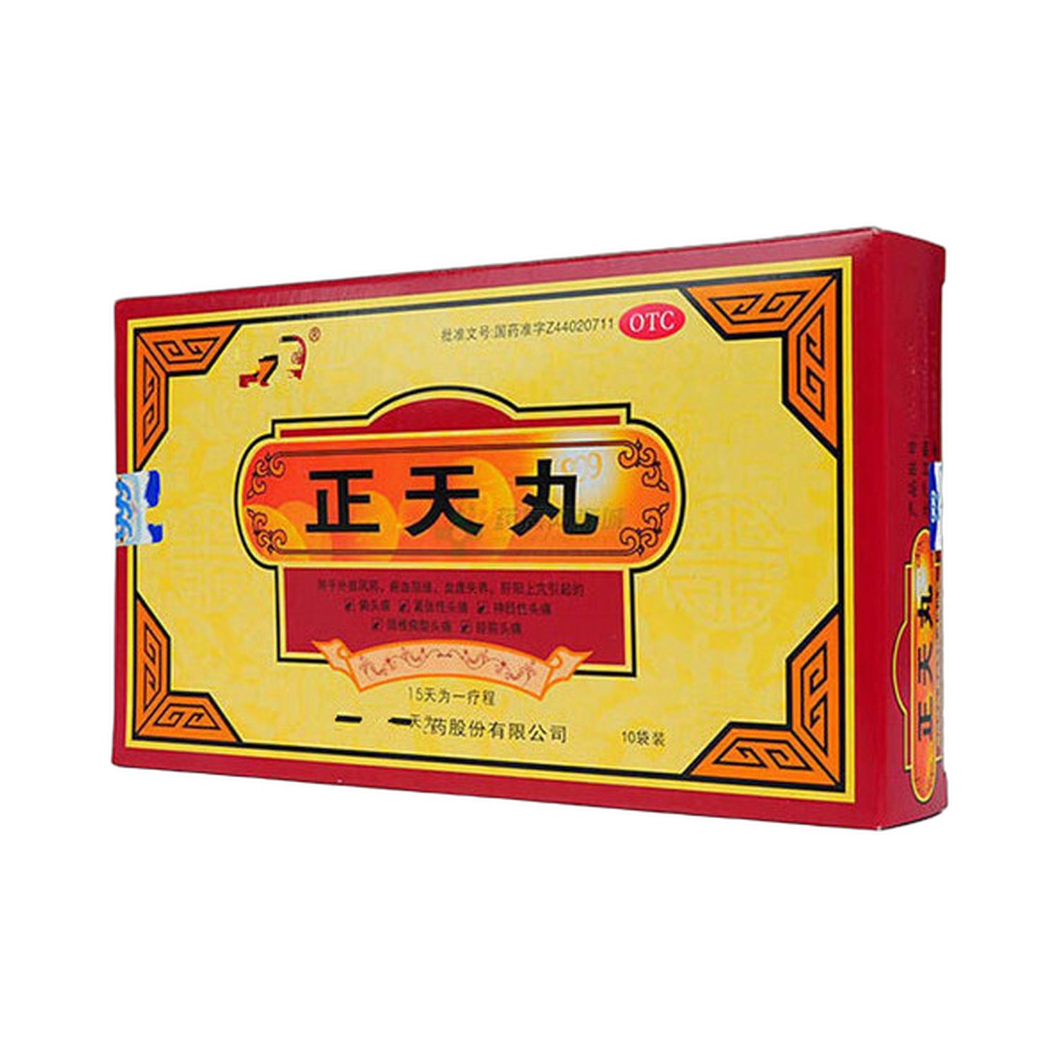 正天丸(999)10袋