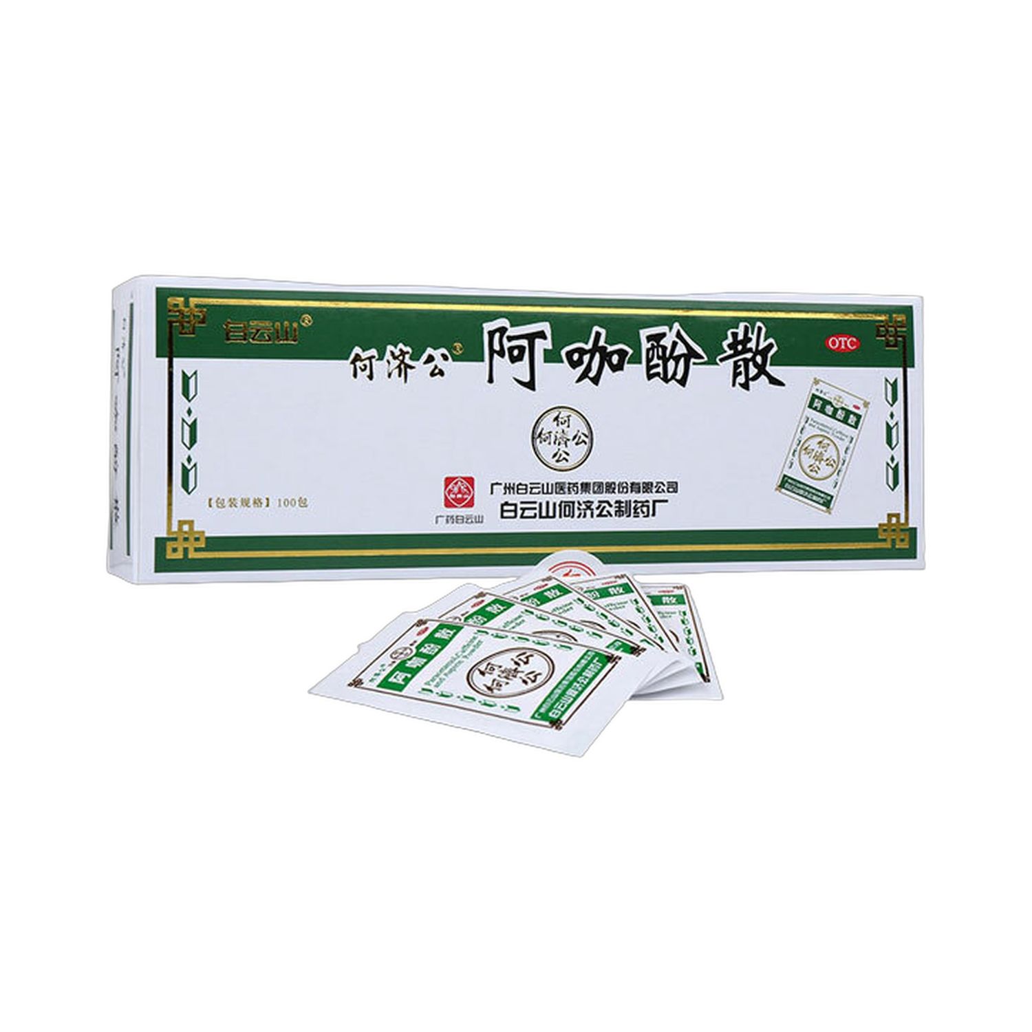 阿咖酚散(何济公)