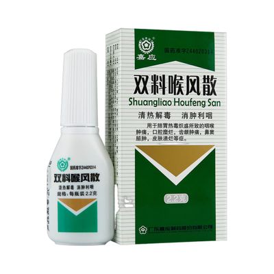双料喉风散(嘉应)2.2克