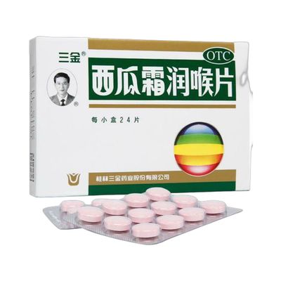 西瓜霜润喉片(三金)36片