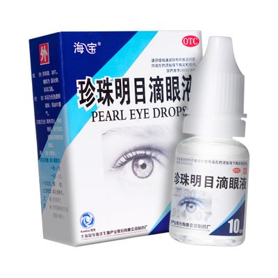珍珠明目滴眼液(海宝)10毫升