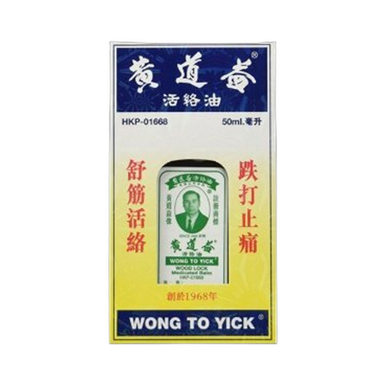 黄道益活络油50毫升