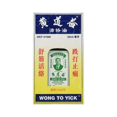 黄道益活络油50毫升