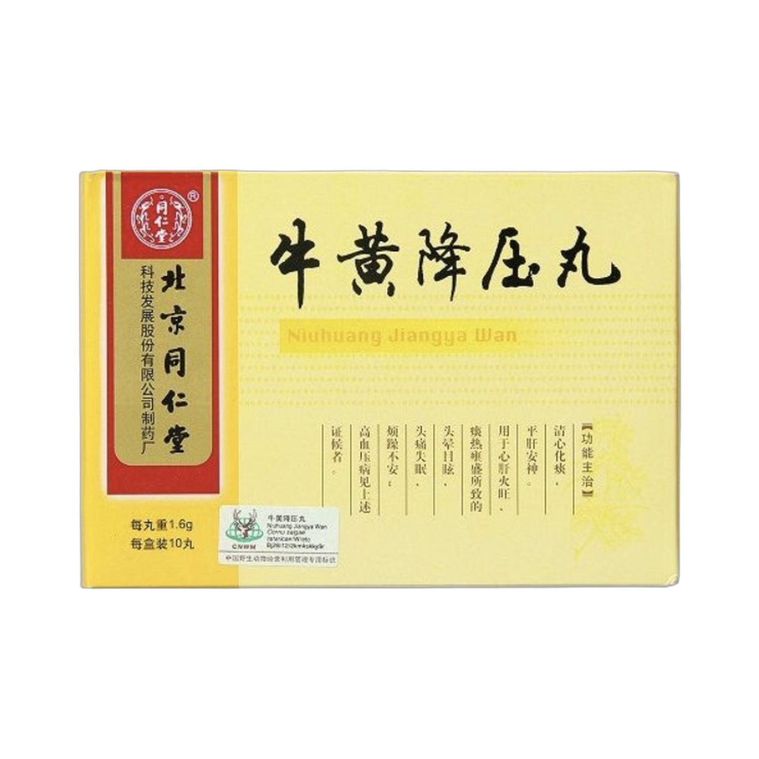 牛黄降压丸(同仁堂)10丸