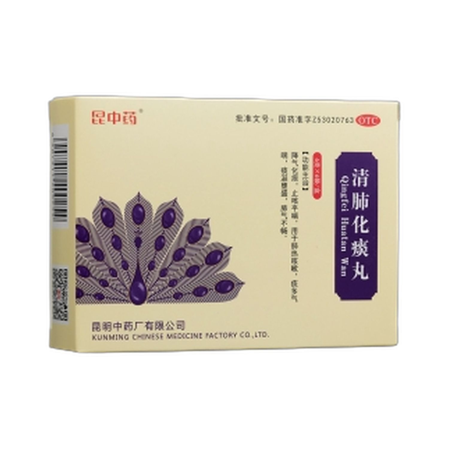 清肺化痰丸(昆中药)6克*6袋