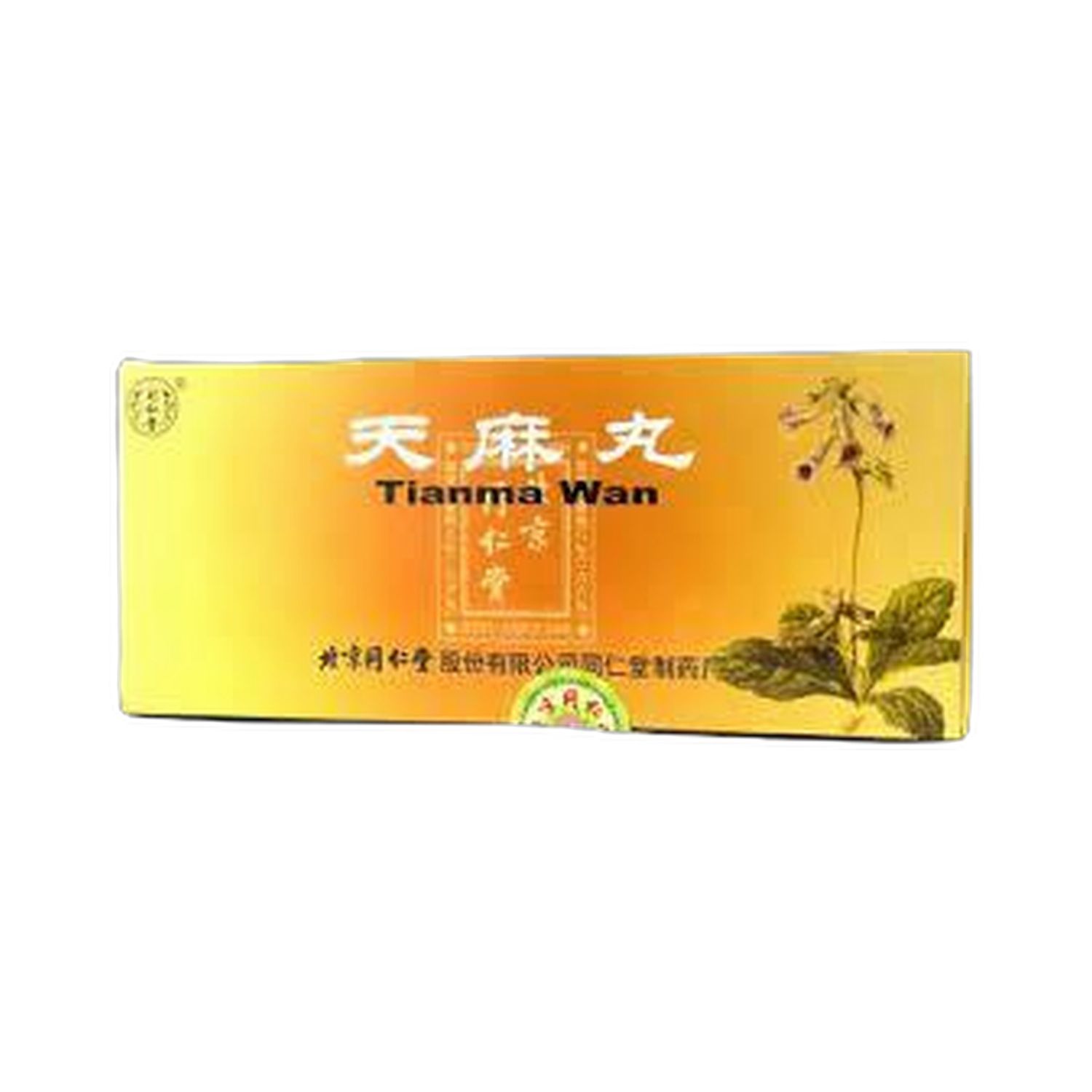 天麻丸(同仁堂)10丸