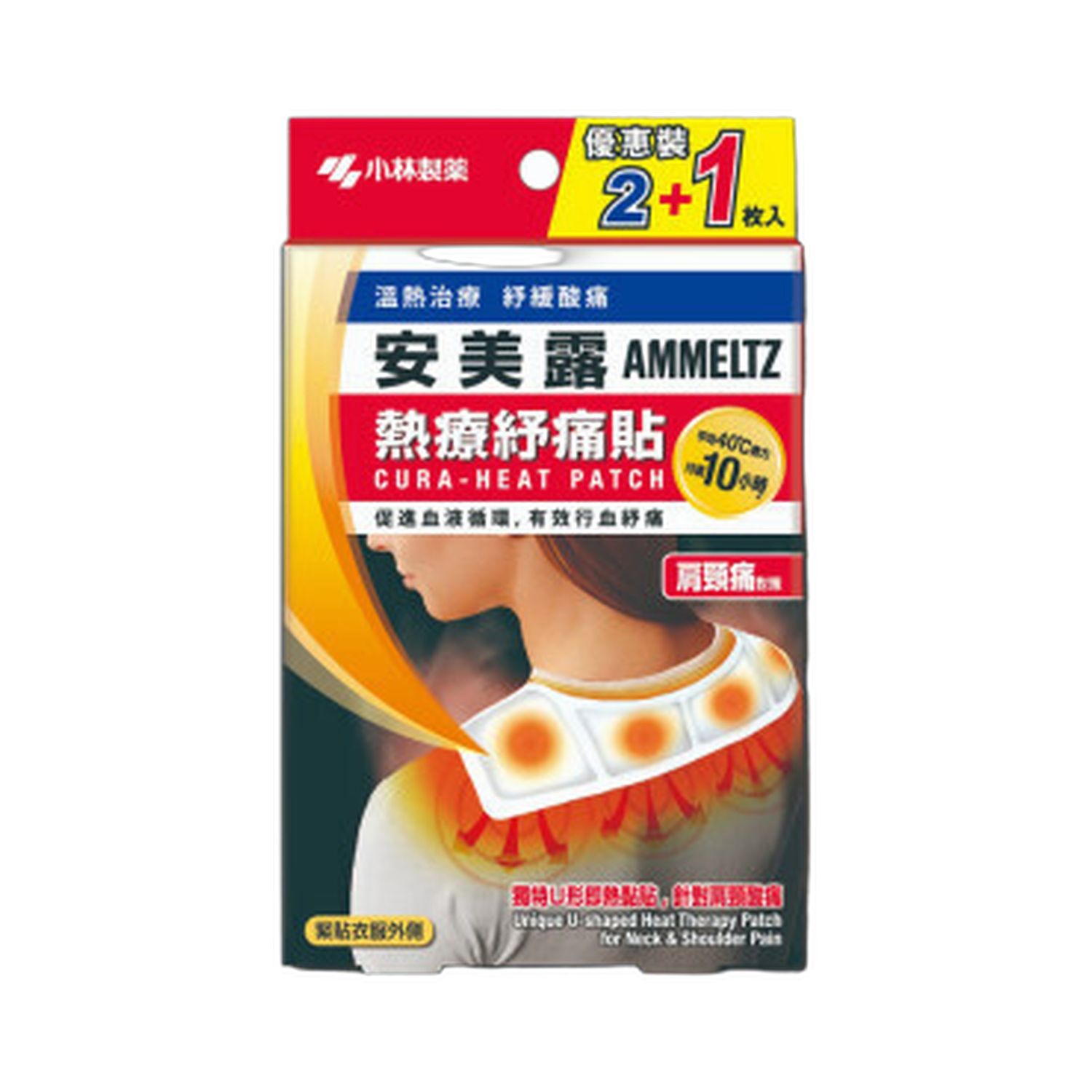 热疗纾痛贴(安美露)3片装