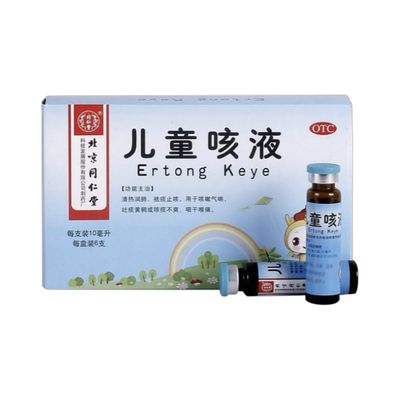 儿童咳液 (同仁堂) 6支 Children’s Cough Liquid