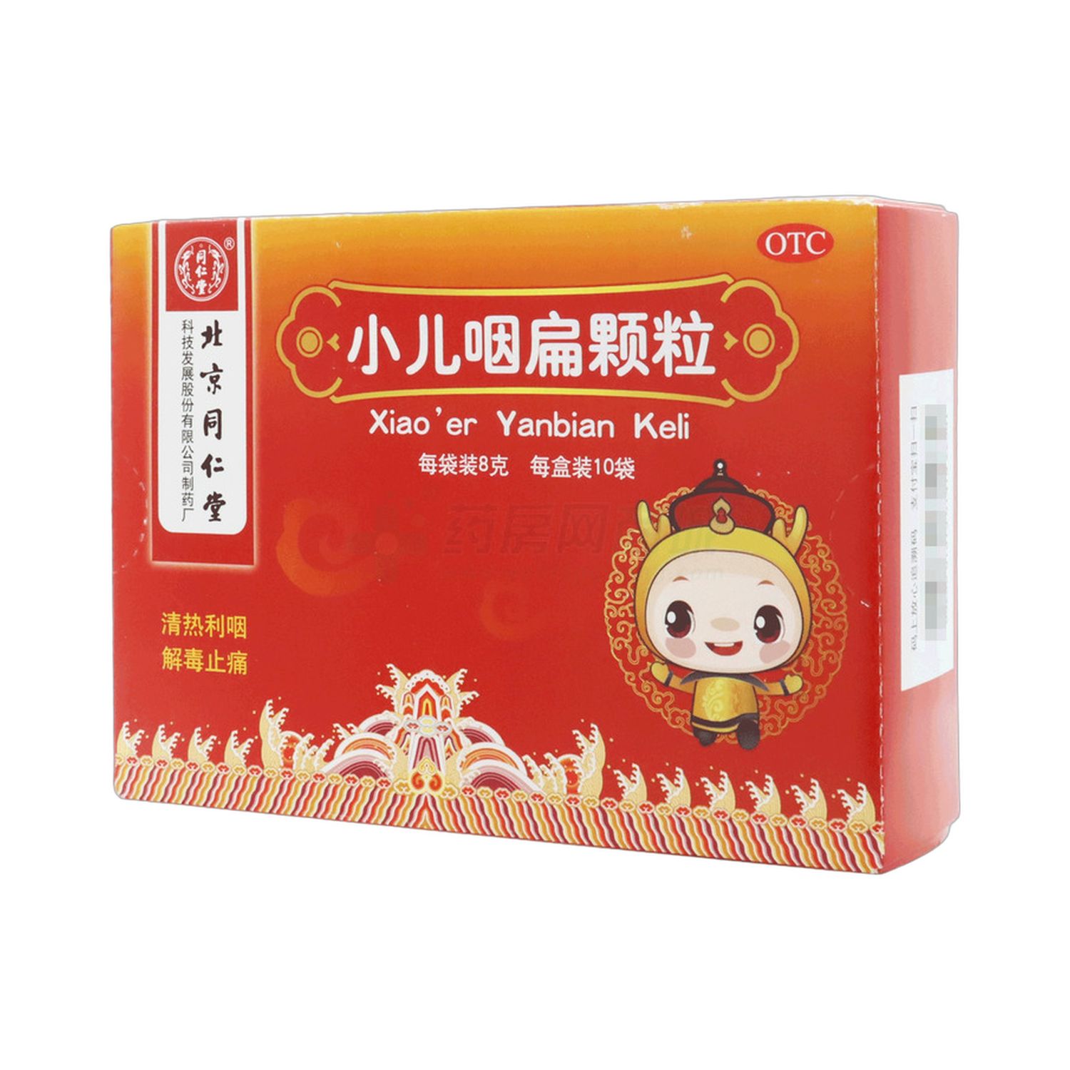 小儿咽扁颗粒(同仁堂)10袋