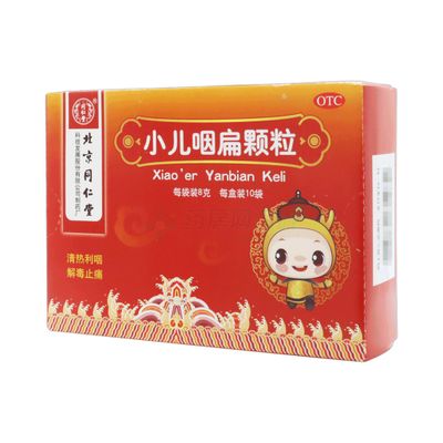 小儿咽扁颗粒(同仁堂)10袋
