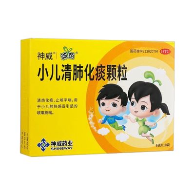 小儿清肺化痰颗粒(神威)6克*10袋