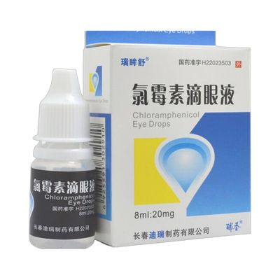 氯霉素滴眼液(瑞眸舒)8毫升