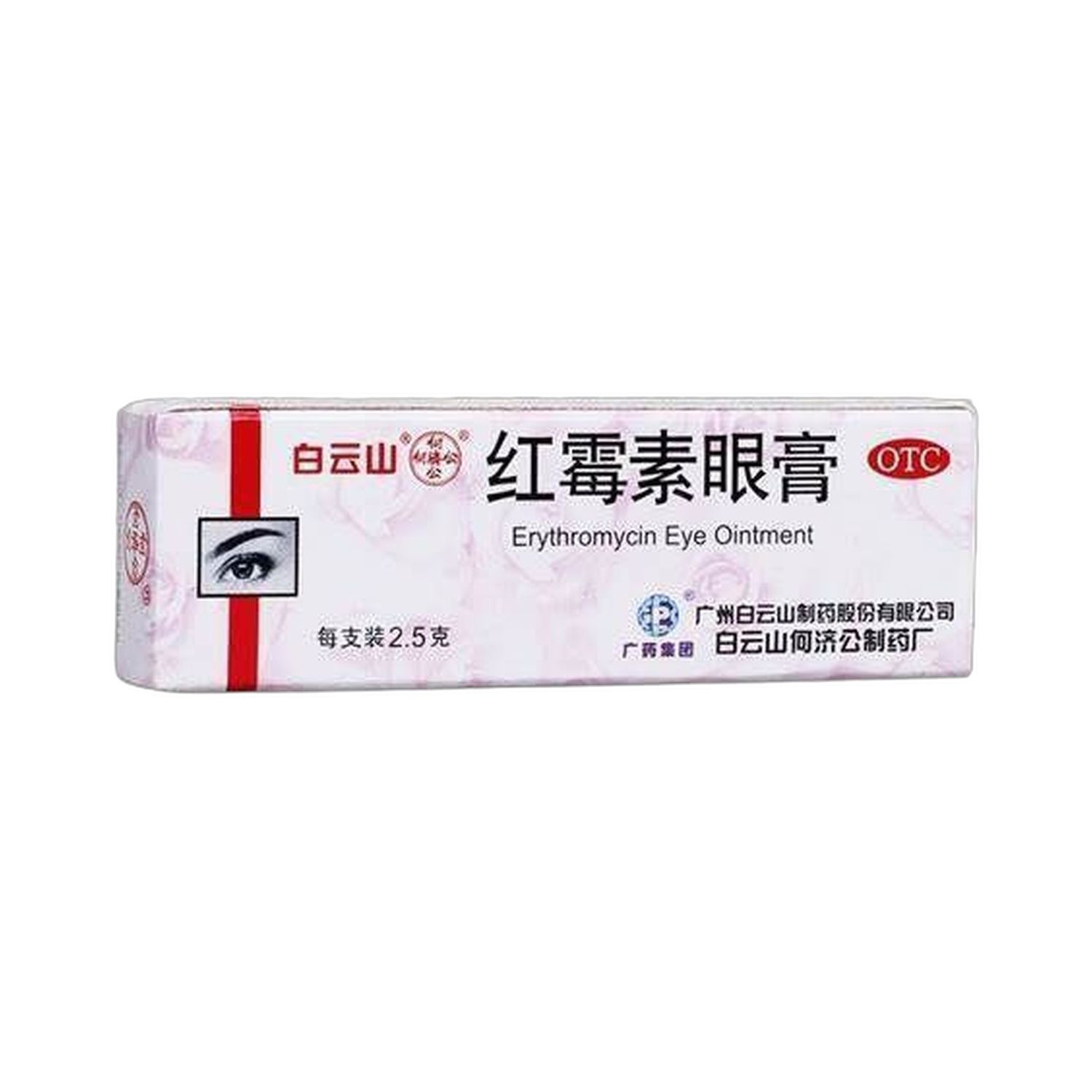 红霉素眼药膏(白云山)2.5克